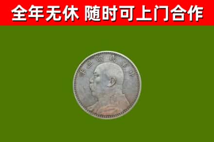 襄樊烟酒回收袁大头.jpg